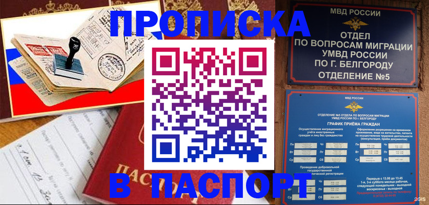 временная регистрация для всех в Переславль-Залесском